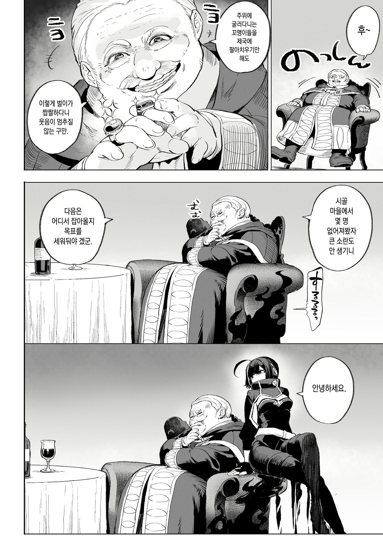 Ikusa Otome to Ikusa Goto! ~Onna Ansatsusha Hen~ page 11 full
