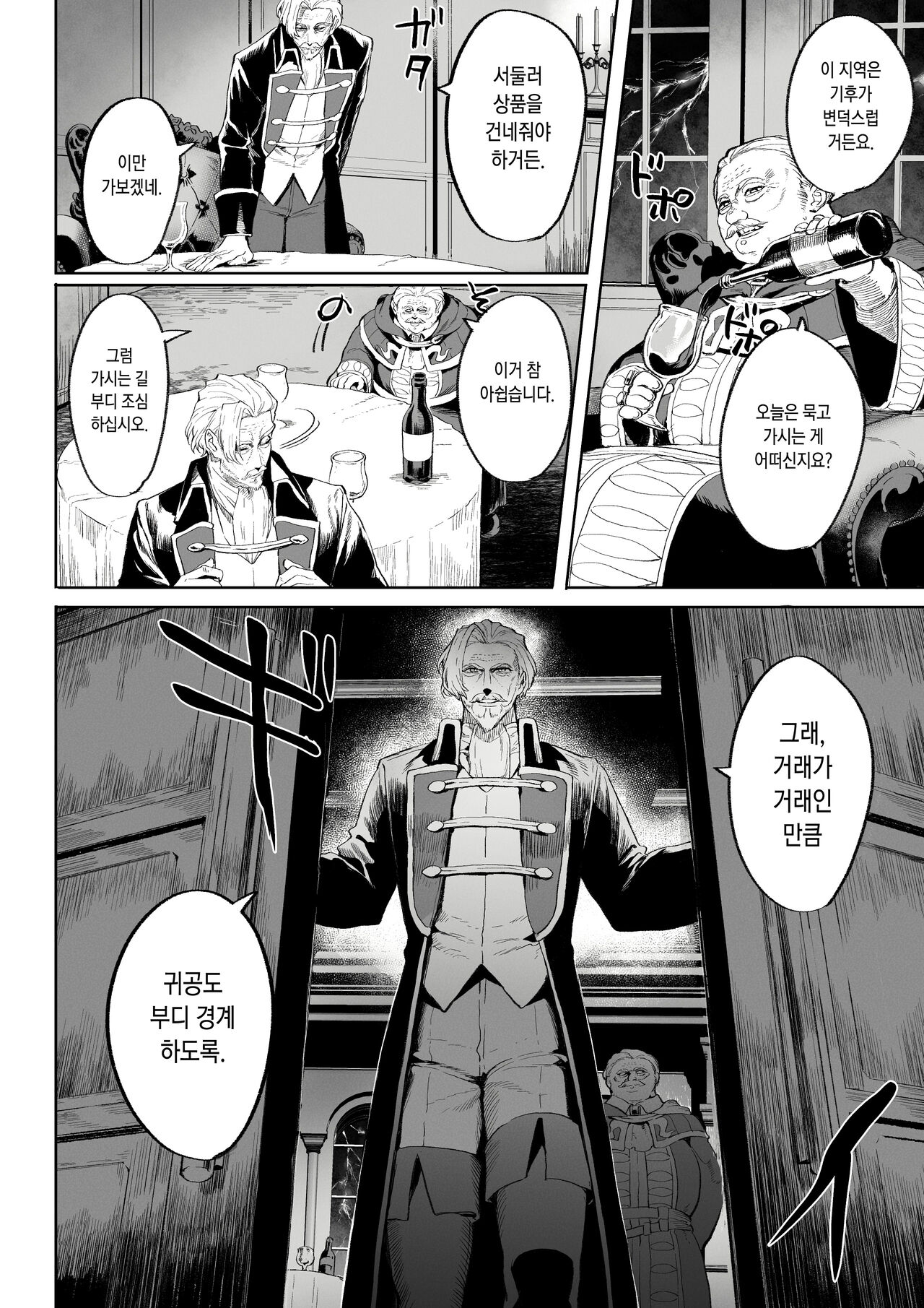 Ikusa Otome to Ikusa Goto! ~Onna Ansatsusha Hen~ page 7 full