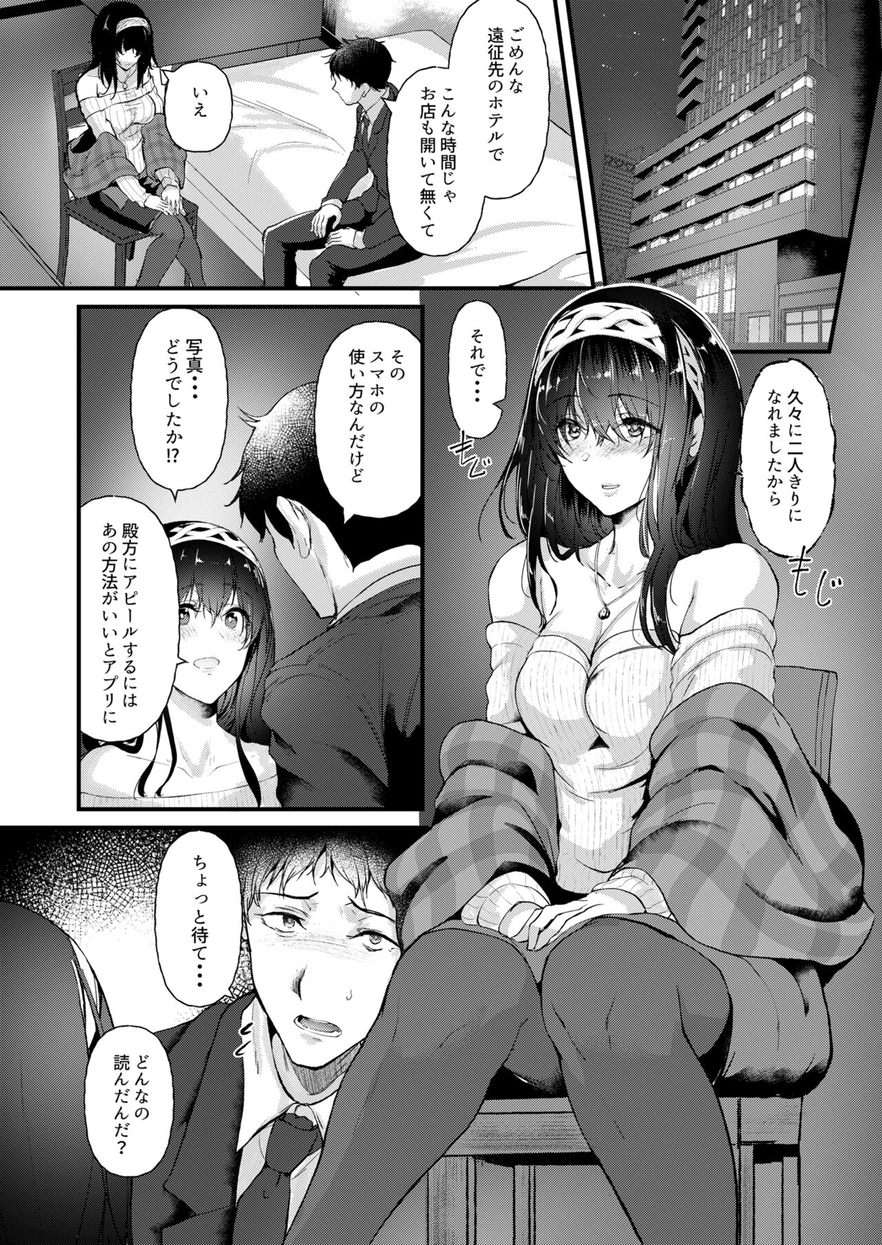 Watashi dake o Mitsumete page 7 full