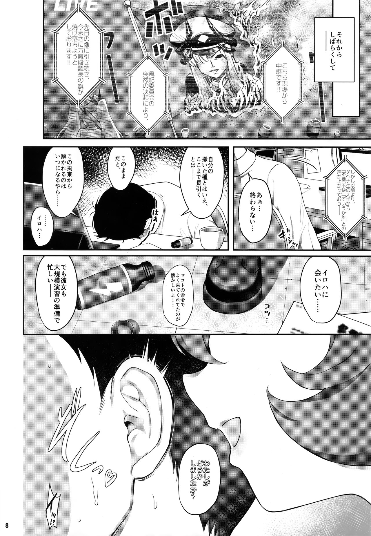 Iroha Doku page 7 full