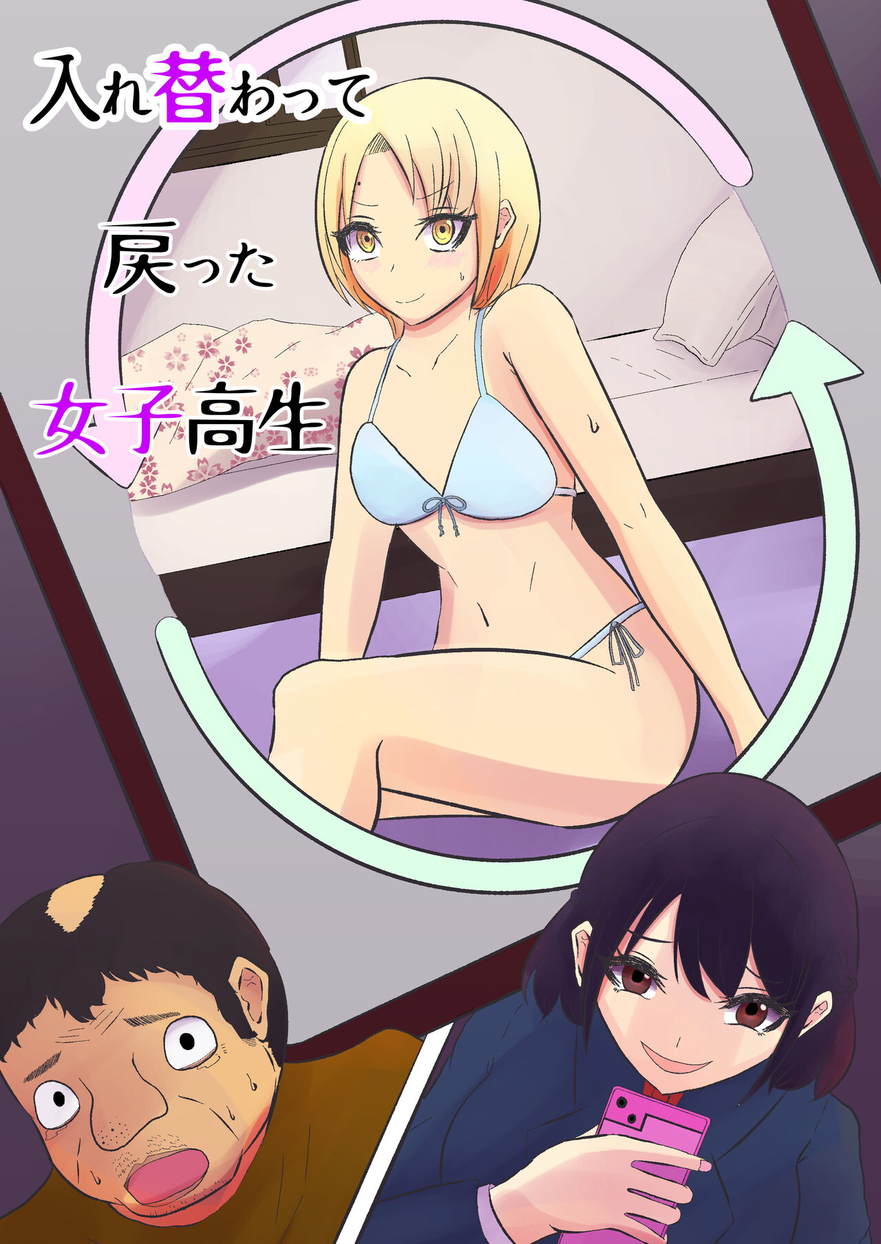 Irekawatte Modotta Joshikousei page 1 full