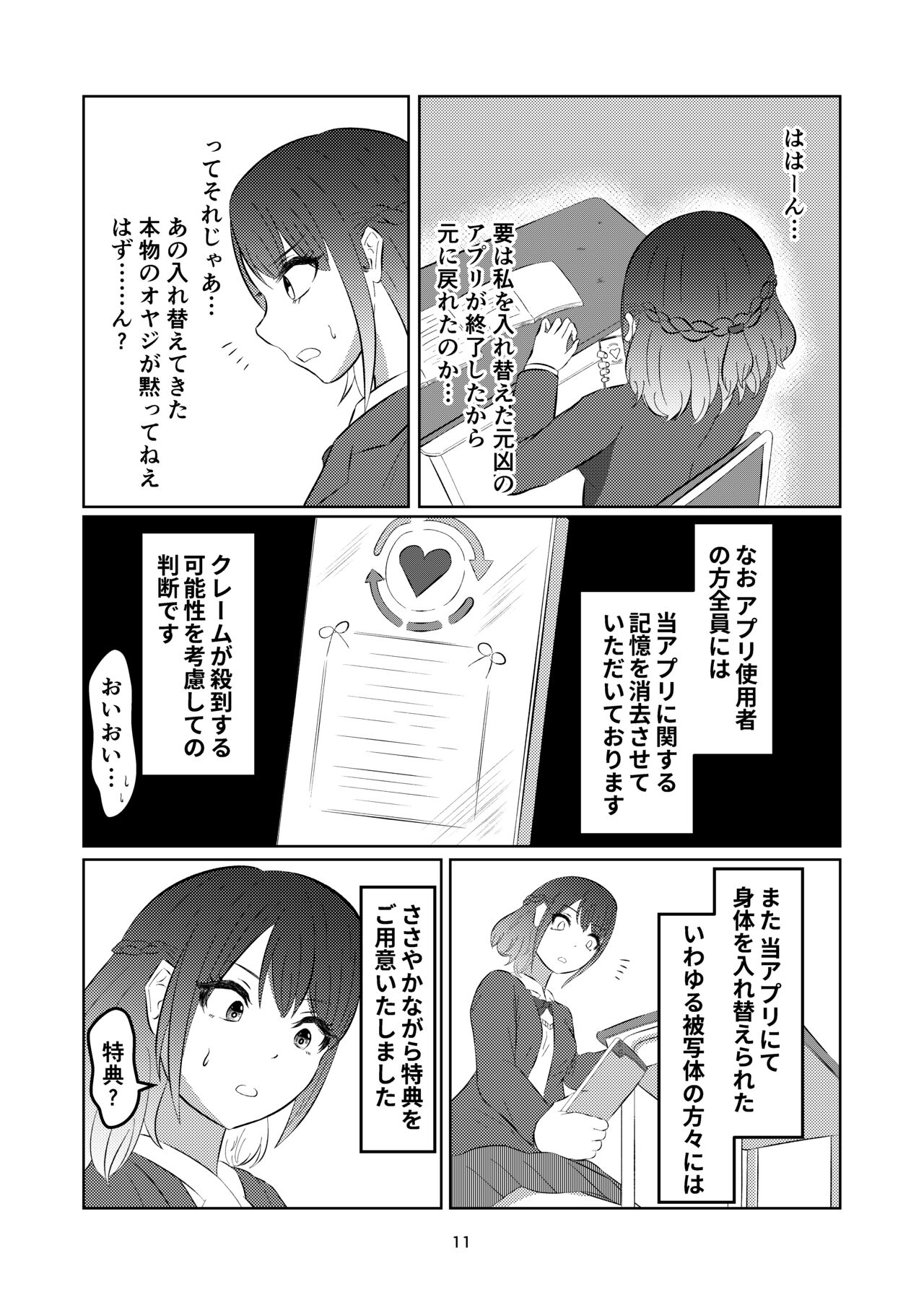 Irekawatte Modotta Joshikousei page 11 full