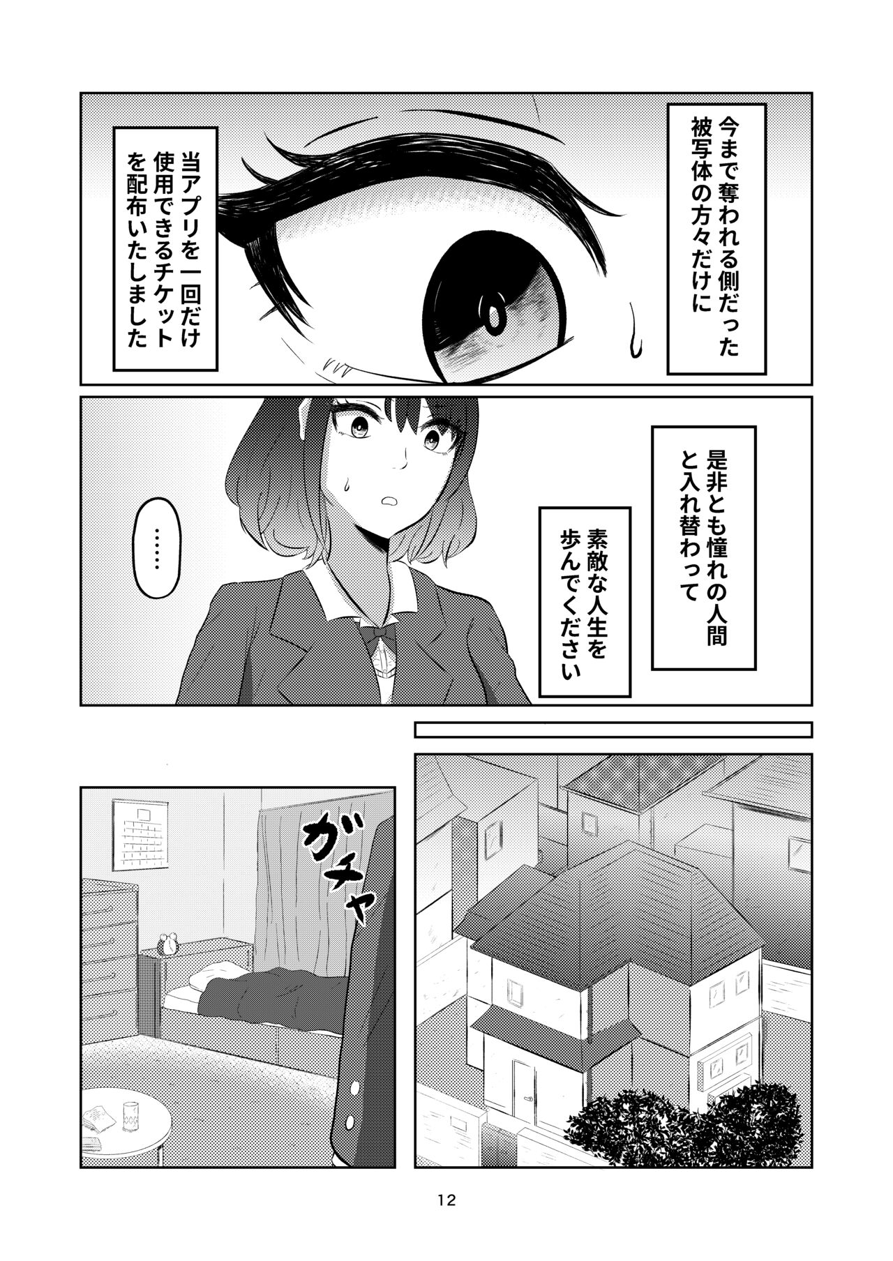Irekawatte Modotta Joshikousei page 12 full
