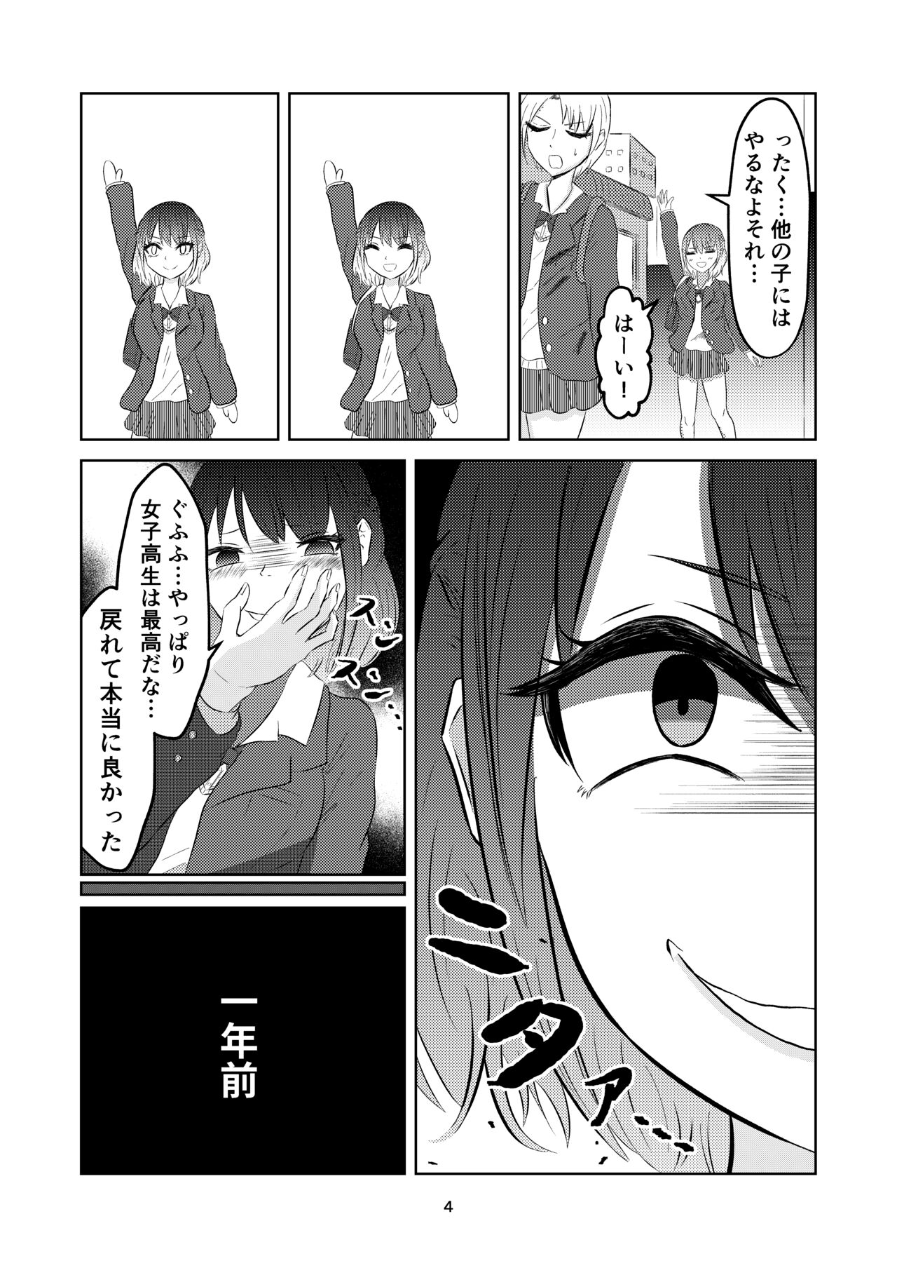 Irekawatte Modotta Joshikousei page 4 full