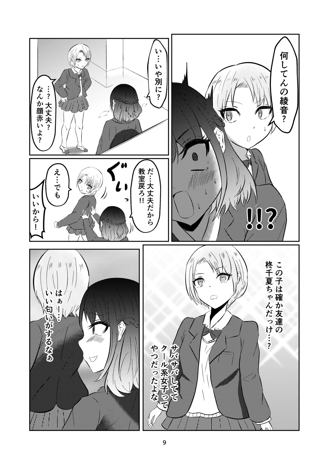 Irekawatte Modotta Joshikousei page 9 full