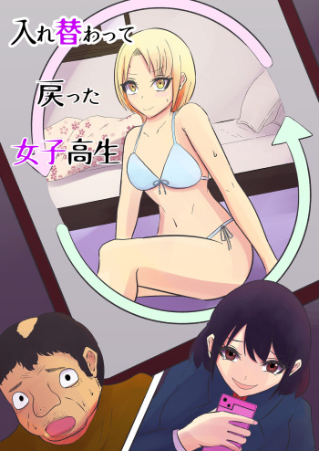 [Zaregoto Hitsuji] Irekawatte Modotta Joshikousei cover