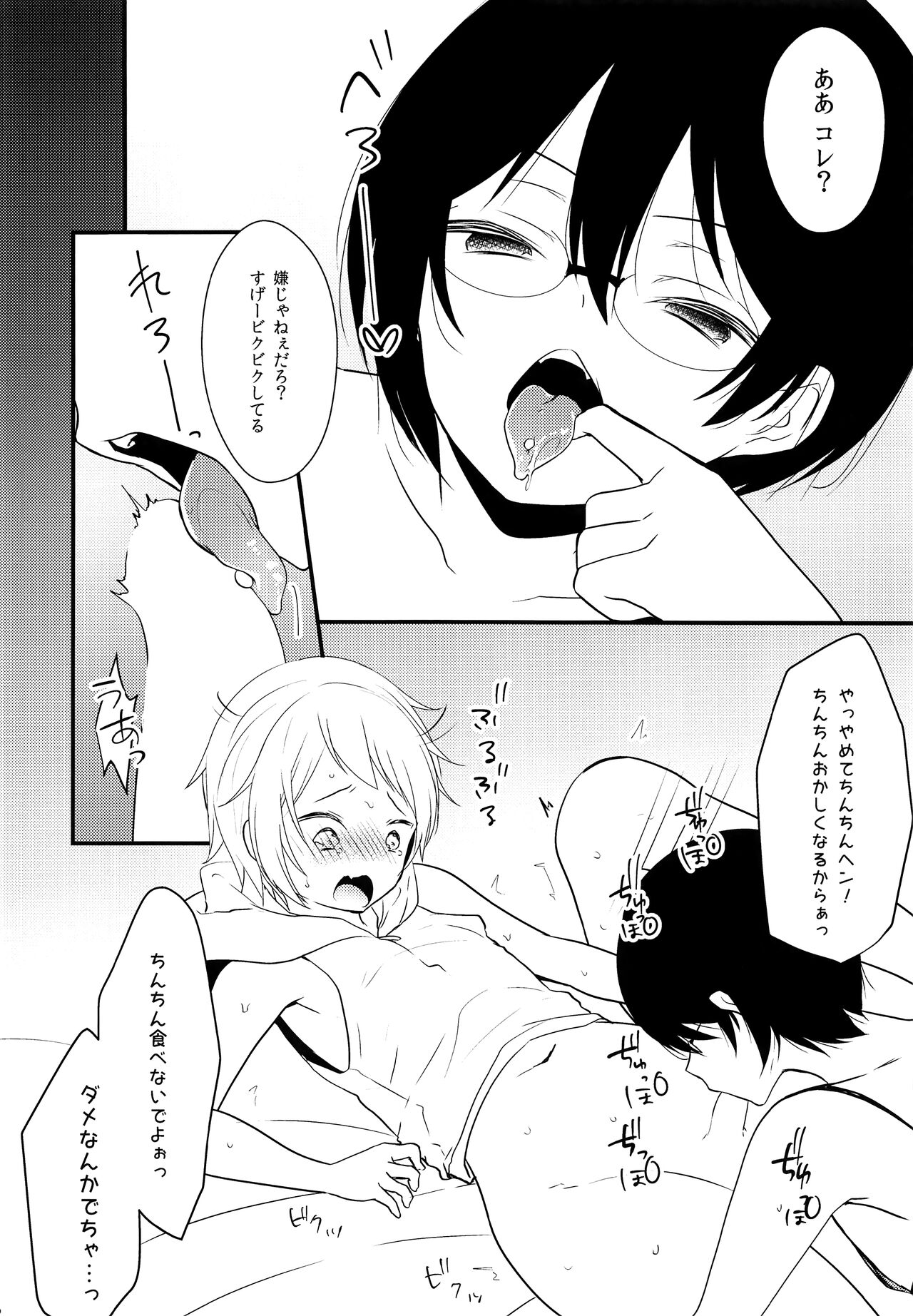 Sokujaku! Shiboritore nama Mitate Semen page 11 full