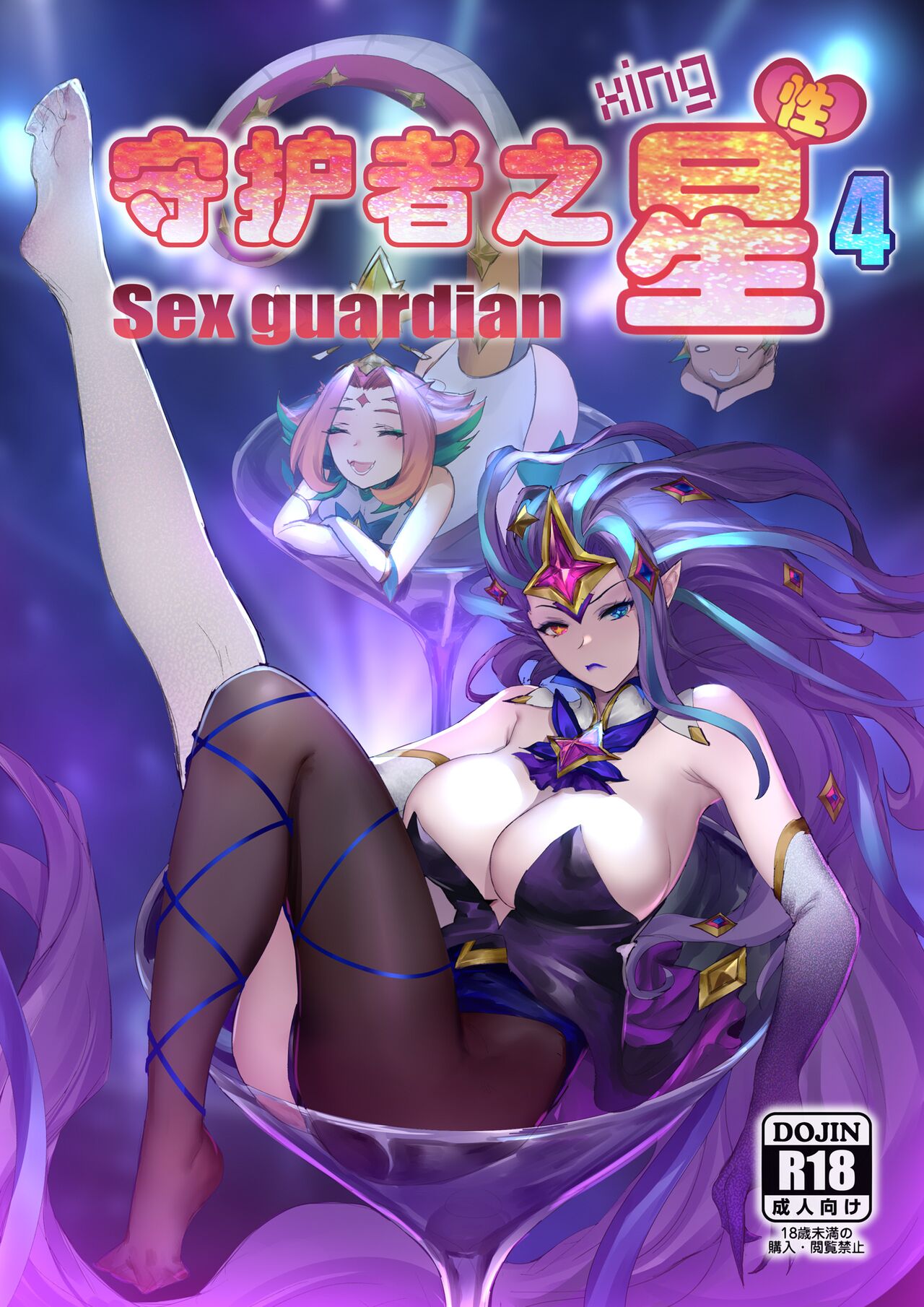 Sex Guardian 4 page 1 full