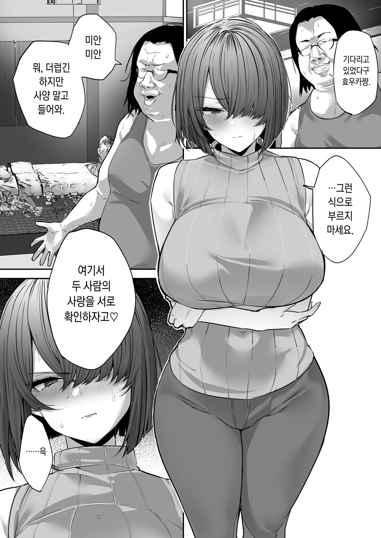 NTR】義兄に敗北 クールな人妻【配信者】 - Page 2 - Comic Porn XXX