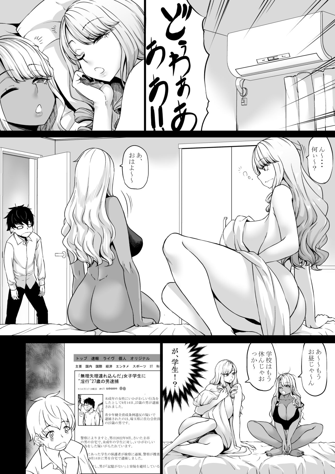 Kaisha no Petto  Datta Boku ga Gyaru no Petto ni Natta Hanashi page 11 full
