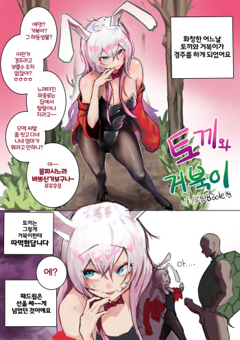 [Boole] 전래동화2 토끼와 거북이 [韓国語] cover