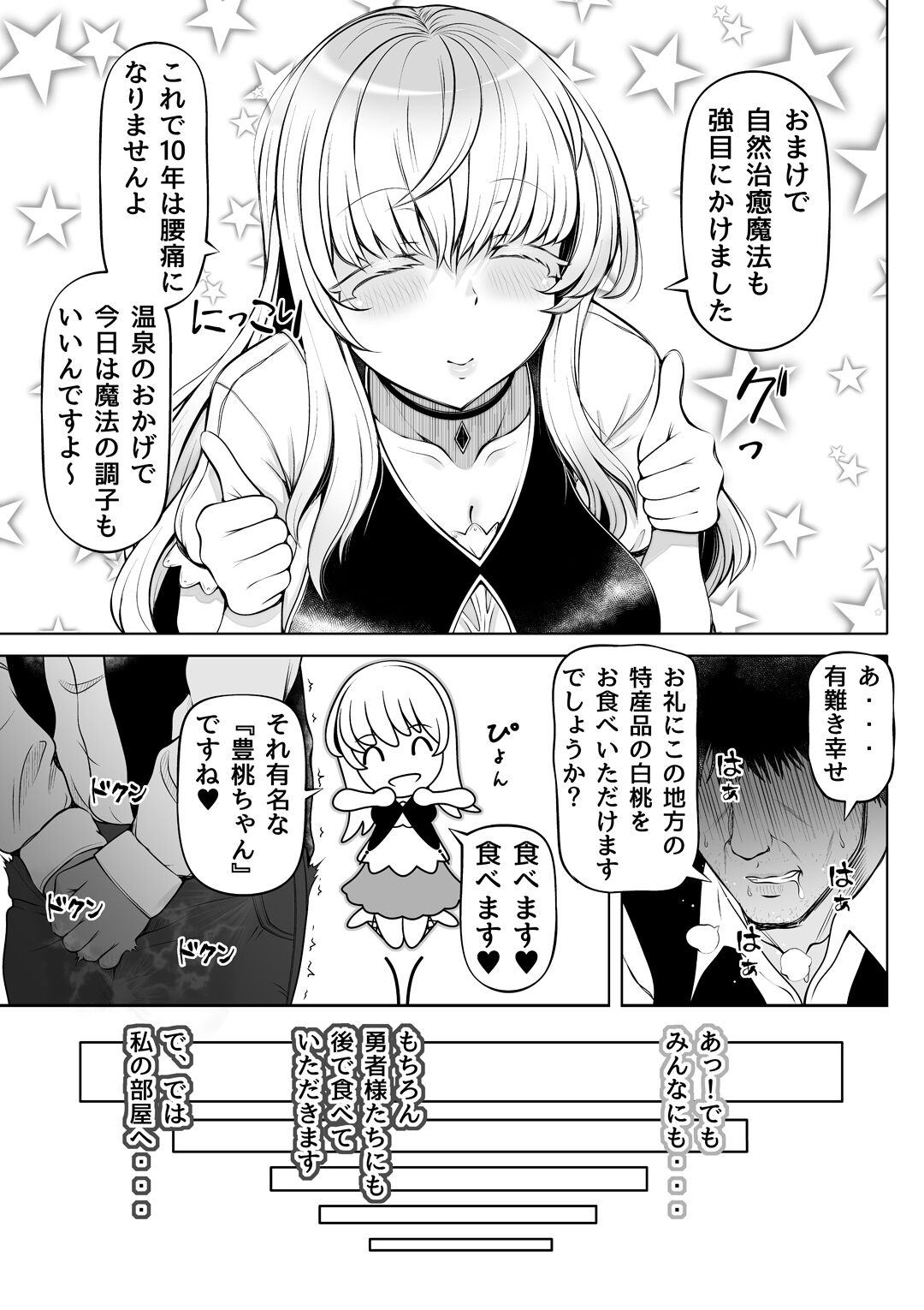 Madoromi no Seijo 2~Houjou no Seitou~ page 10 full