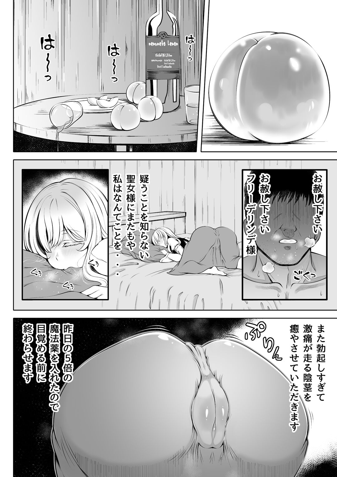 Madoromi no Seijo 2~Houjou no Seitou~ page 11 full