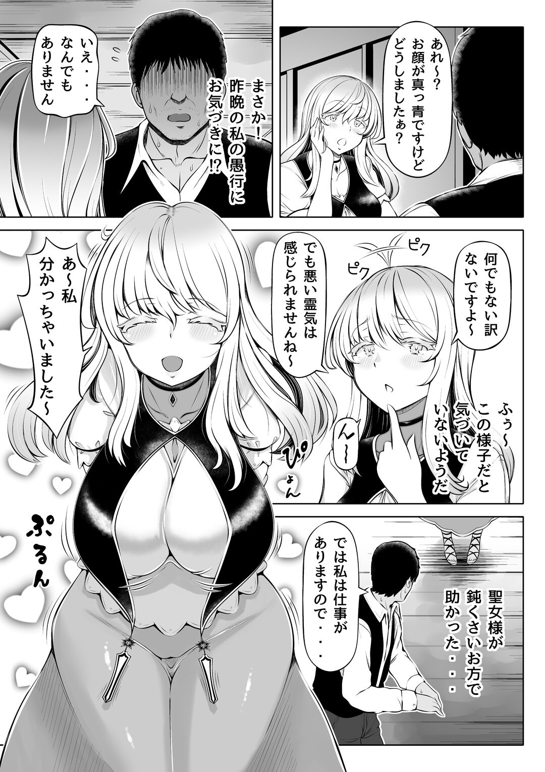 Madoromi no Seijo 2~Houjou no Seitou~ page 8 full