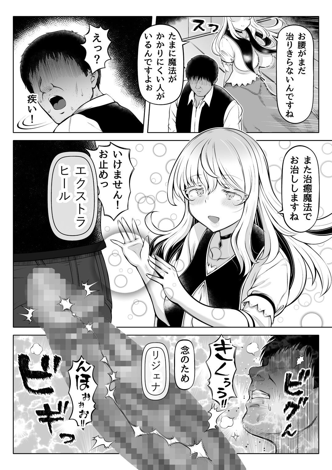 Madoromi no Seijo 2~Houjou no Seitou~ page 9 full
