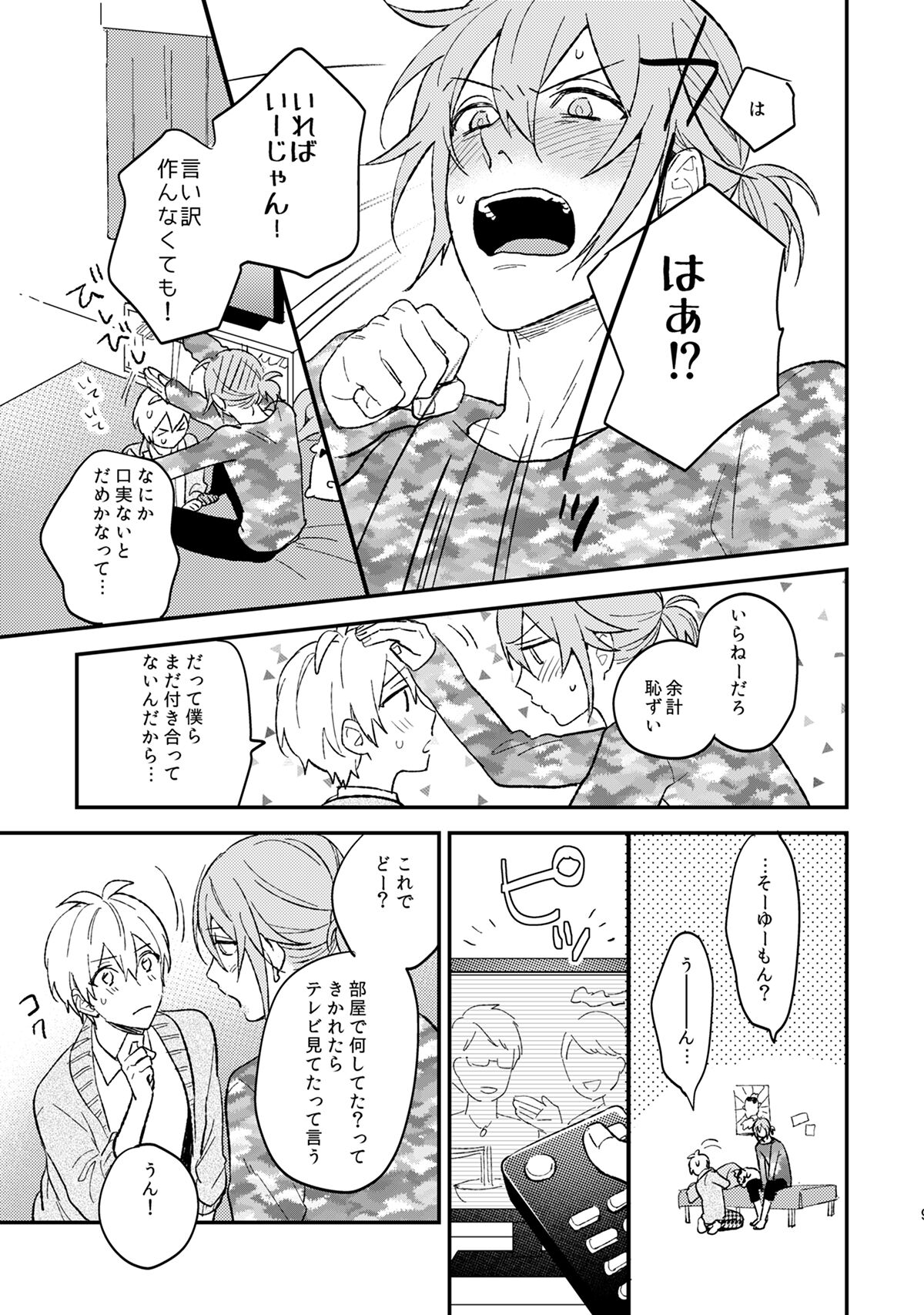 Iiwake Boys page 10 full
