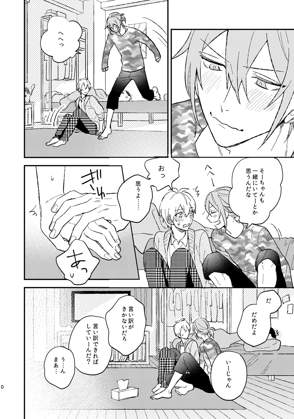 Iiwake Boys page 11 full