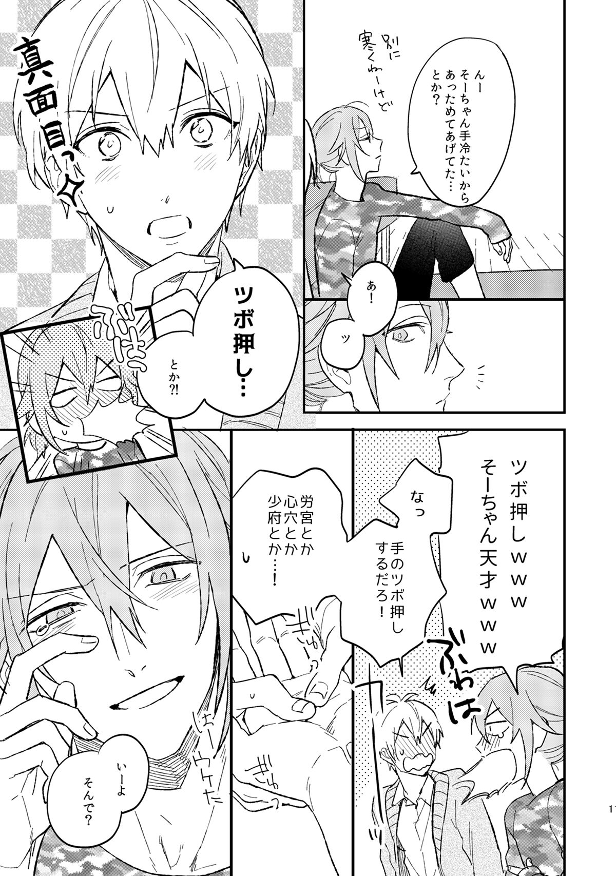 Iiwake Boys page 12 full