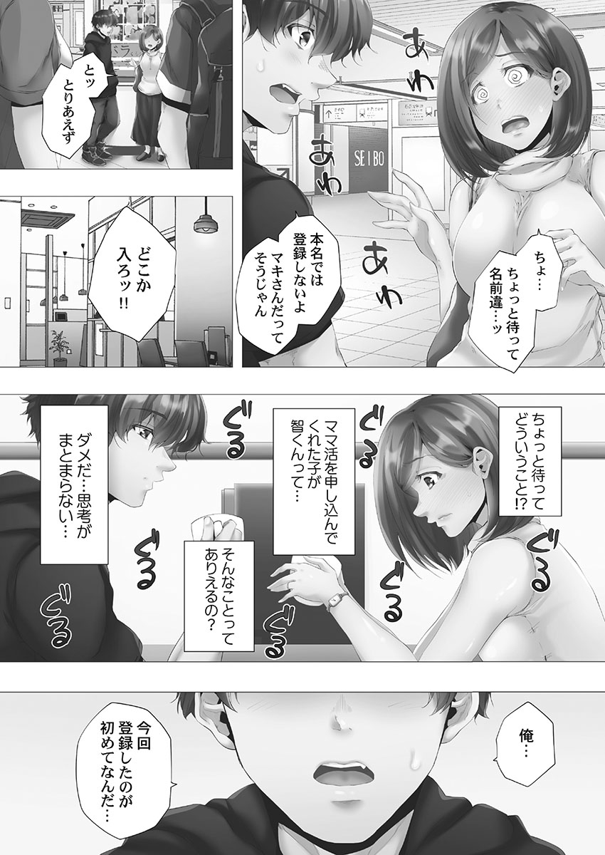 Mamakatsu Hajimemashita page 11 full