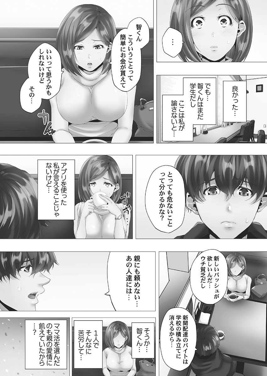 Mamakatsu Hajimemashita page 12 full