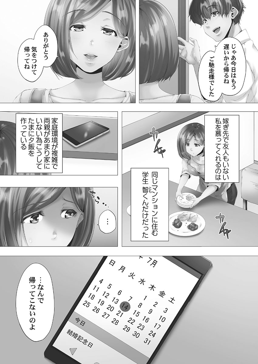 Mamakatsu Hajimemashita page 5 full