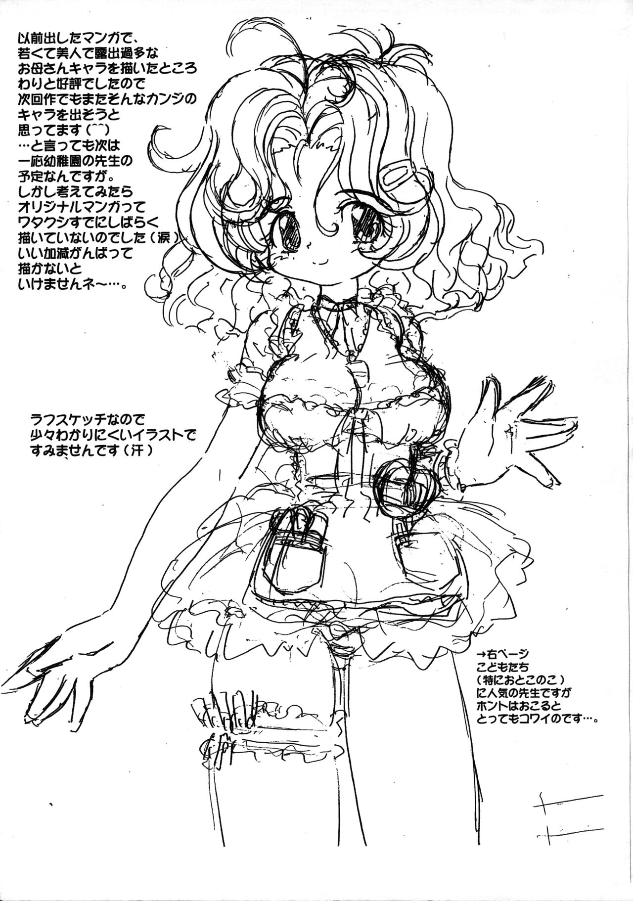 Itazura Sketch Book 2 page 11 full