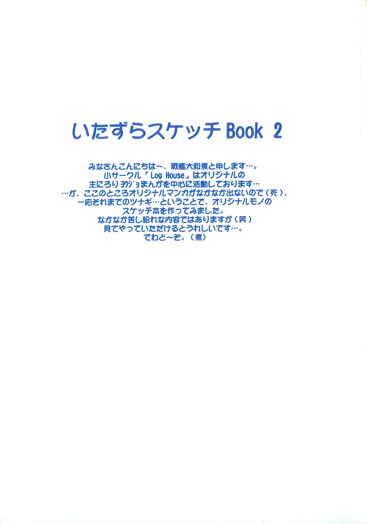 Itazura Sketch Book 2 page 2 full