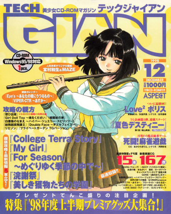 Tech Gian 026 (December 1998) cover