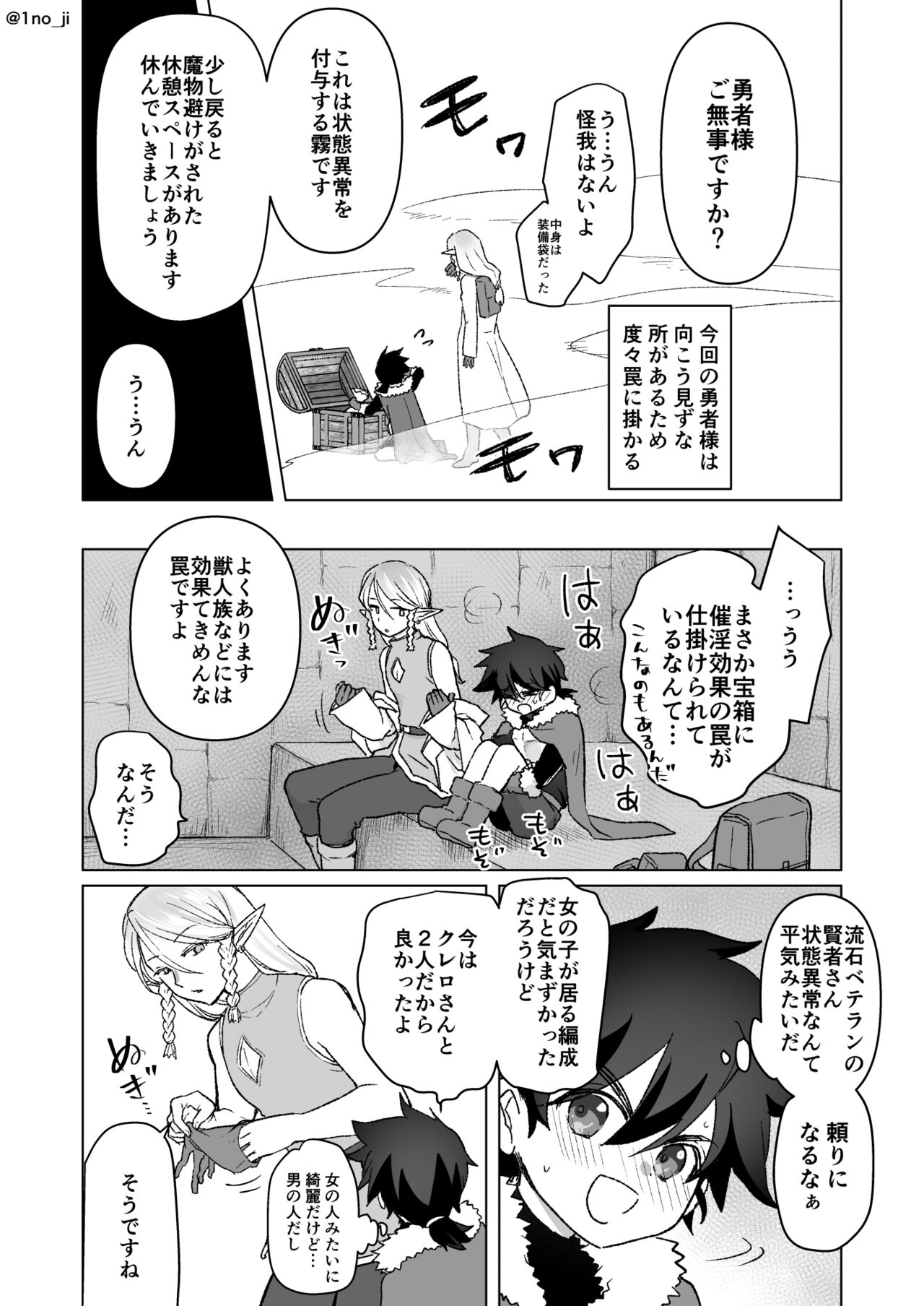 Mesu Danshi Ecchi Manga Tsumeawase page 11 full