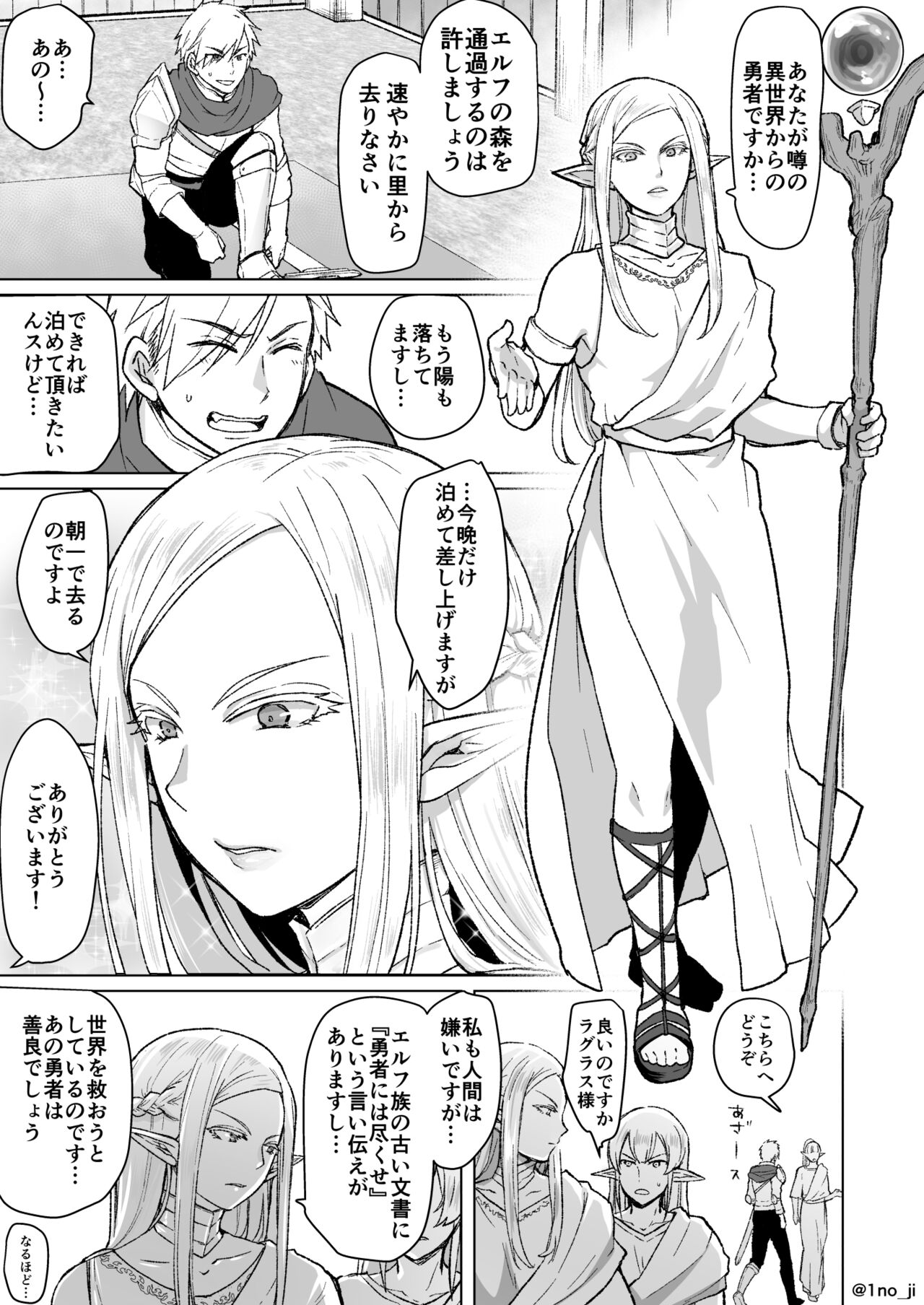 Mesu Danshi Ecchi Manga Tsumeawase page 2 full