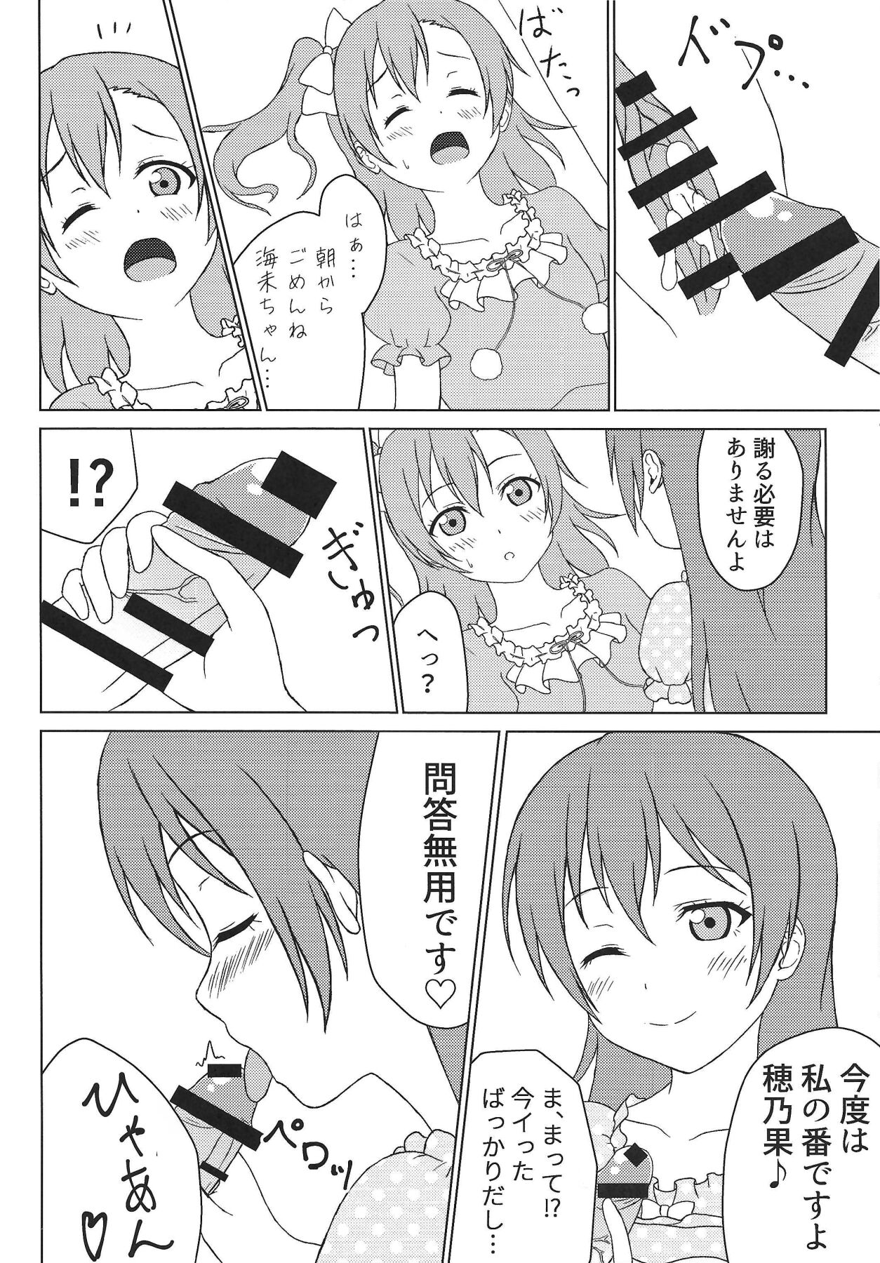 Haeteru Honoka-san to Umi-san ga Sukebe suru Hon page 11 full