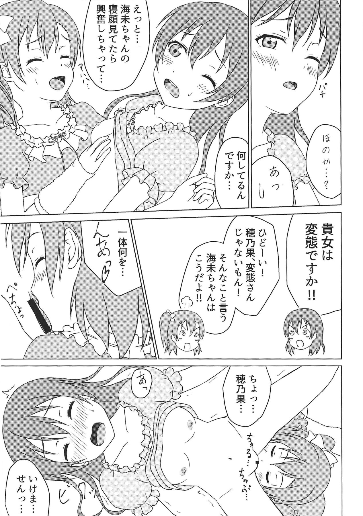 Haeteru Honoka-san to Umi-san ga Sukebe suru Hon page 6 full