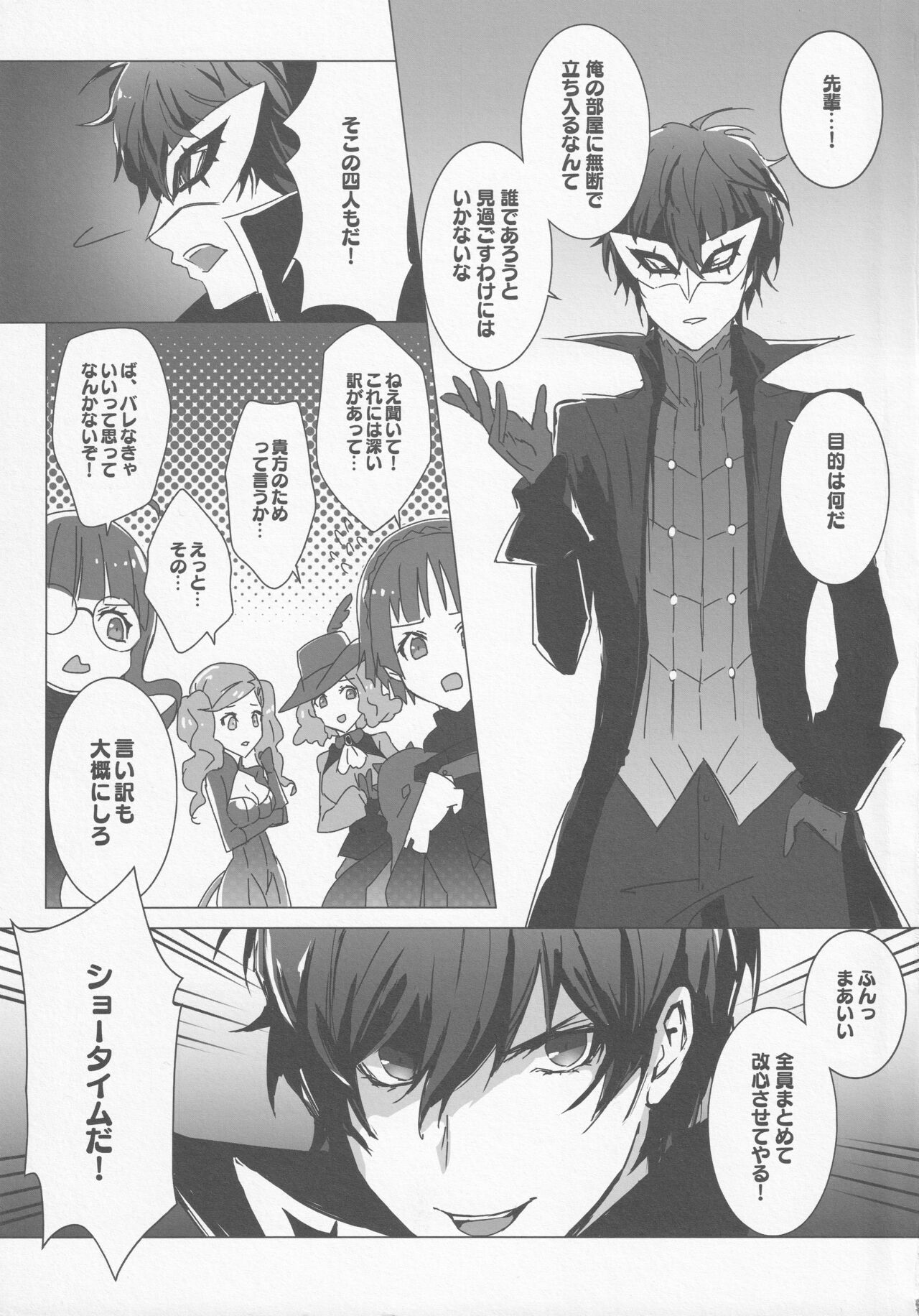 Yaneura Palace Strategy Guide page 8 full