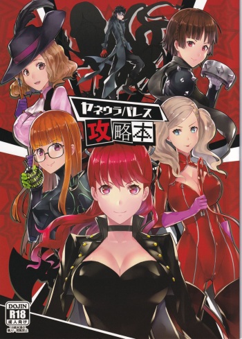(C96) [Anu (MZ-Yun)] Yaneura Palace Strategy Guide (Persona 5) cover