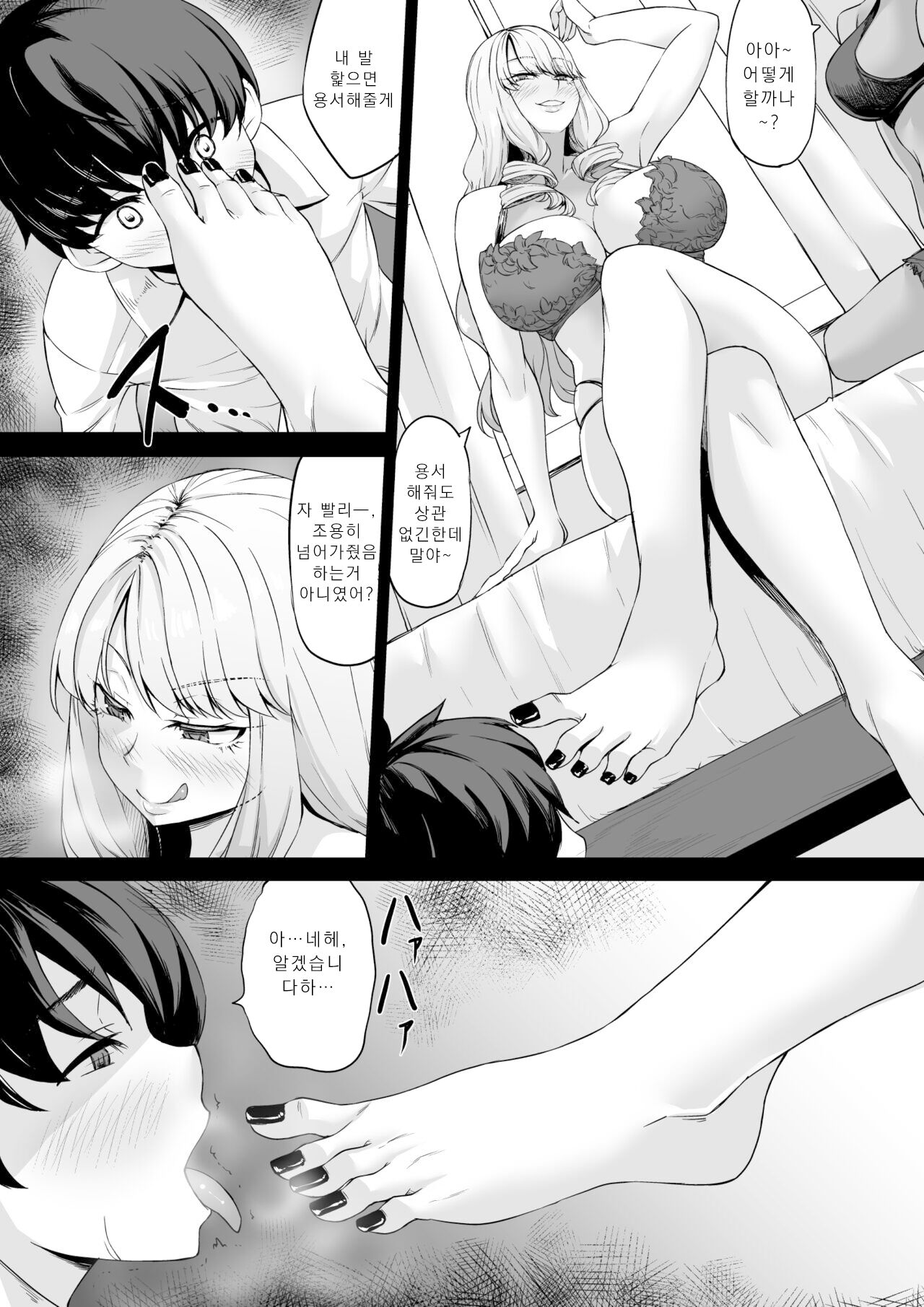 Kaisha no Shachiku Datta Boku ga Gal no Pet ni Natta Hanashi page 12 full