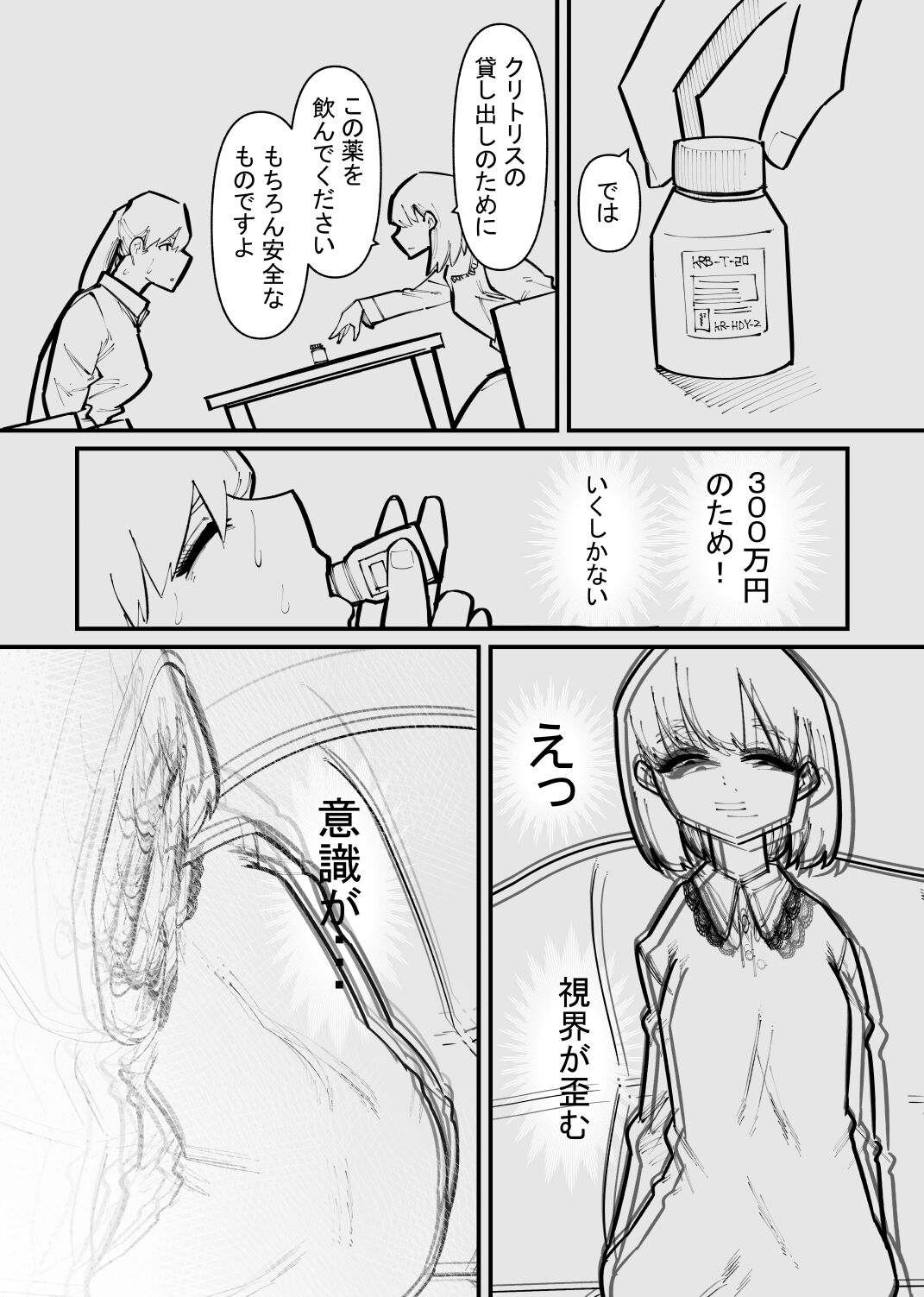 クリトリス貸し出したら・・・ page 5 full