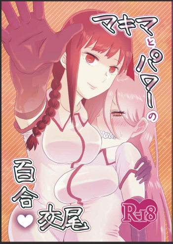 [Wanriki] Makima to pawā no yuri kōbi(Chainsaw Man) [Sample] cover