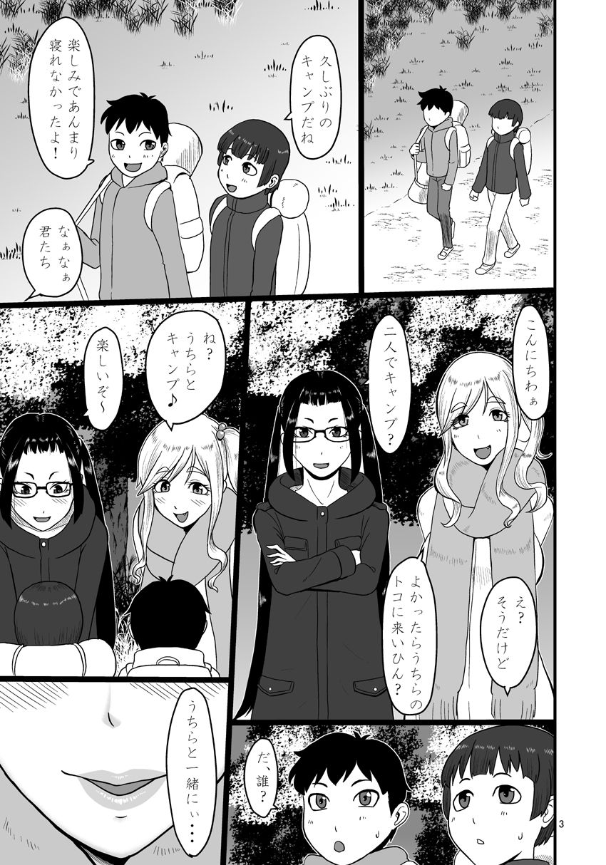 Bitch to Ecchi na Camp Shiyo! page 2 full