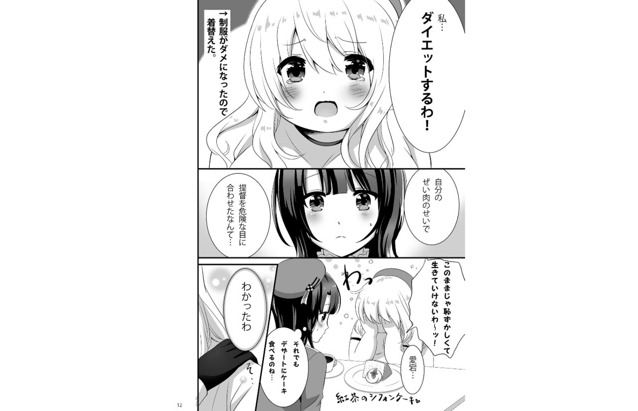 Atago Pocchari Zouryouchuu page 11 full