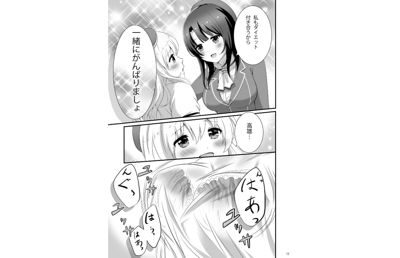 Atago Pocchari Zouryouchuu page 12 full