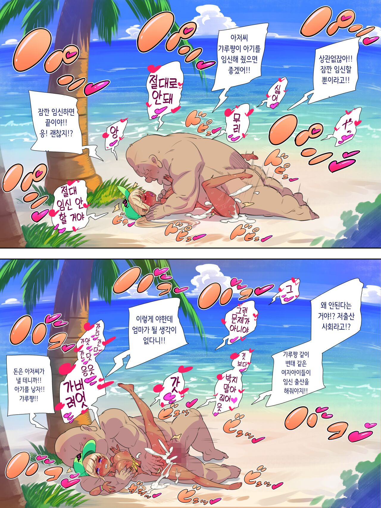 Gal Sex Beach 2 | 갸루 섹스 비치 2 page 12 full