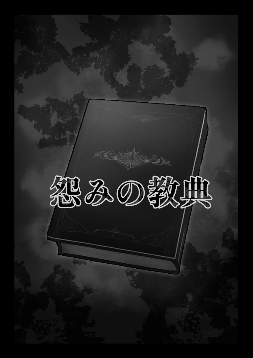 Urami no Kyouten page 6 full