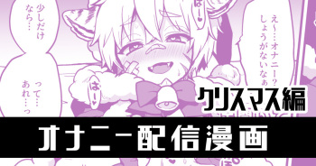 [Poron] Christmas Hen Onanie Haishin Manga cover