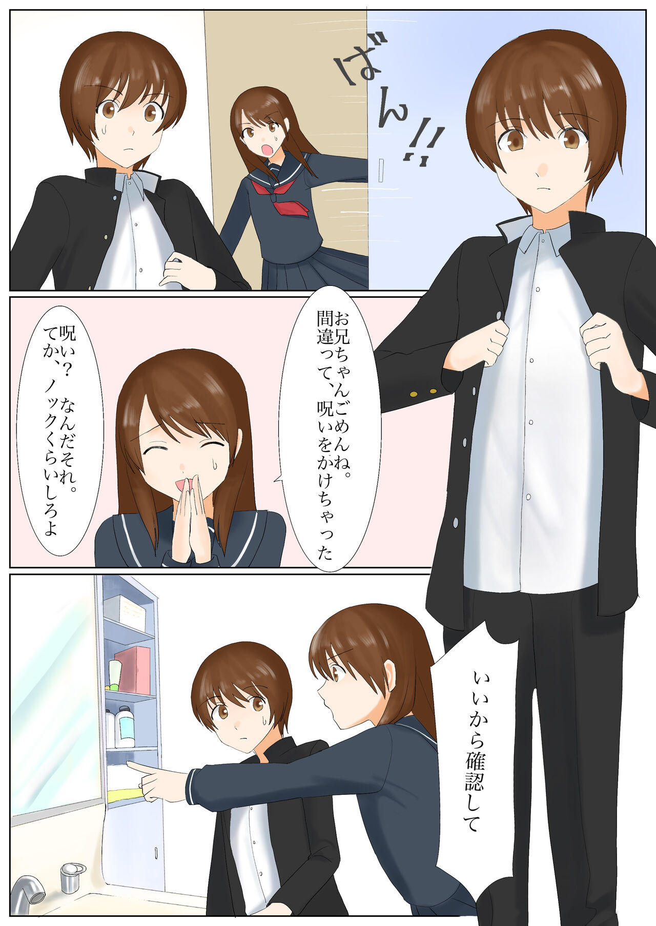 Inu ni Naritakunai nara, Onnanoko ni Naru shika Nai yo ne? Onii-chan page 2 full