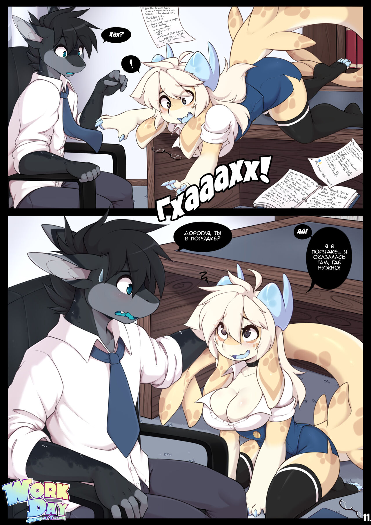 Work Day / Рабочий день page 12 full