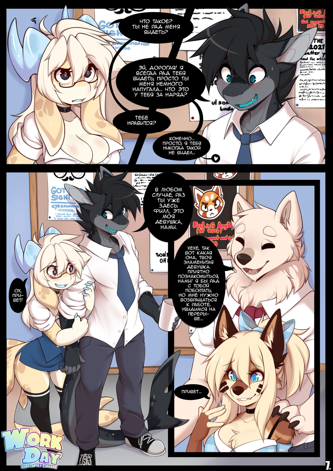 Work Day / Рабочий день page 8 full