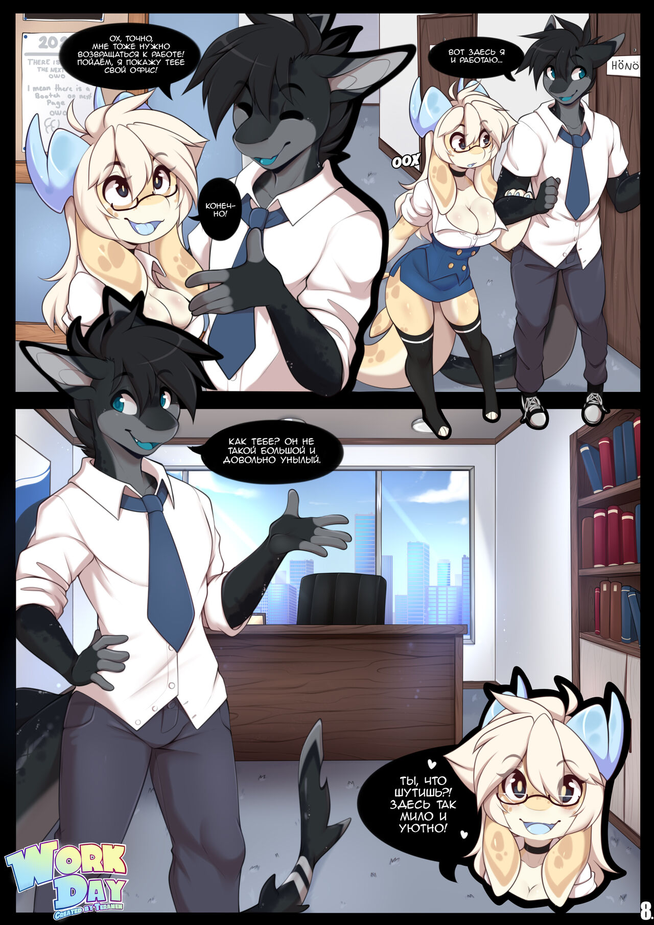 Work Day / Рабочий день page 9 full