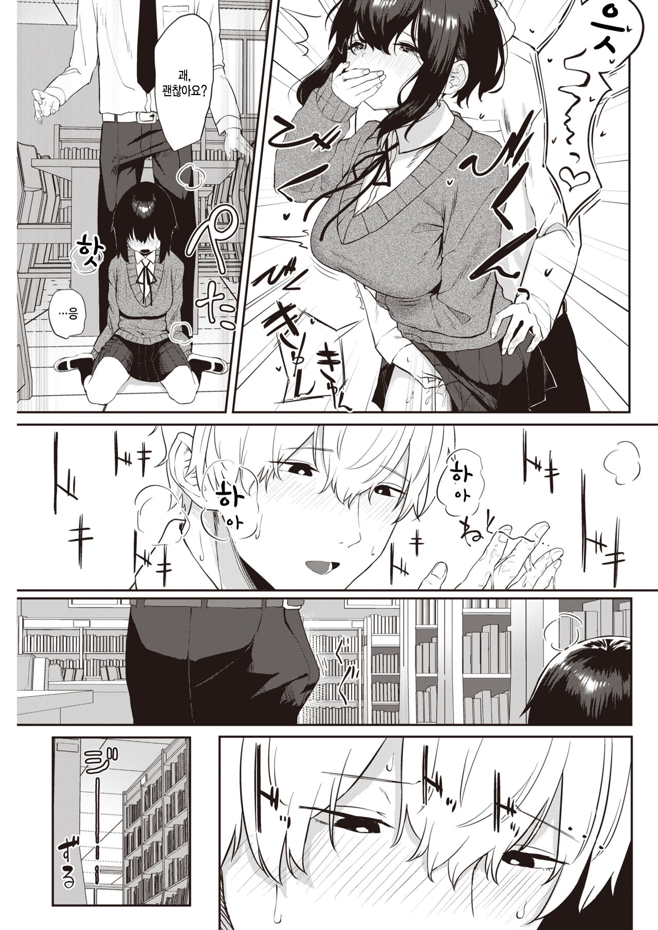 Tomodachi ga Dekita - Friend or Lover??? page 11 full
