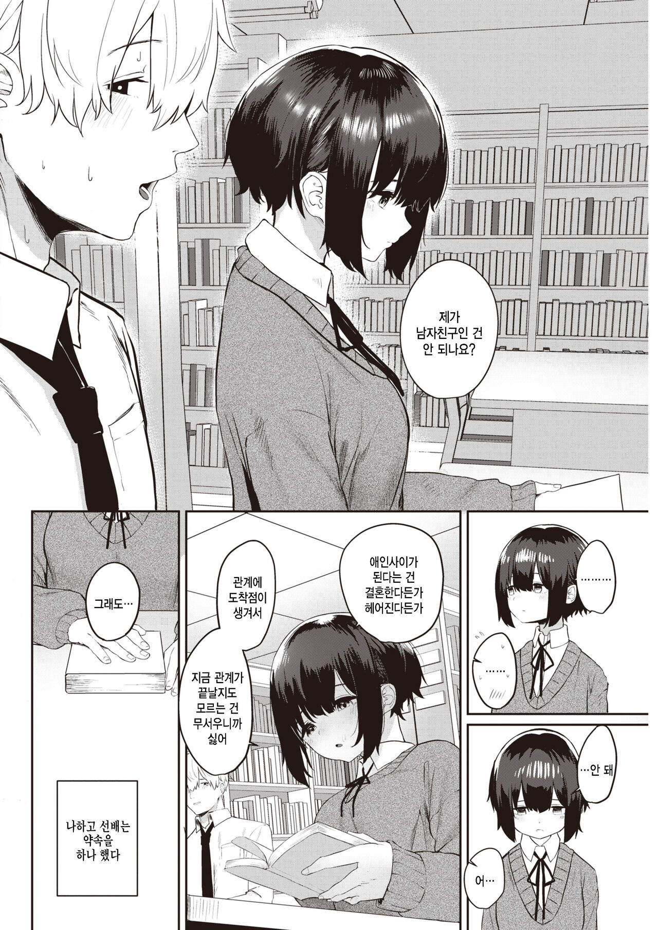 Tomodachi ga Dekita - Friend or Lover??? page 6 full