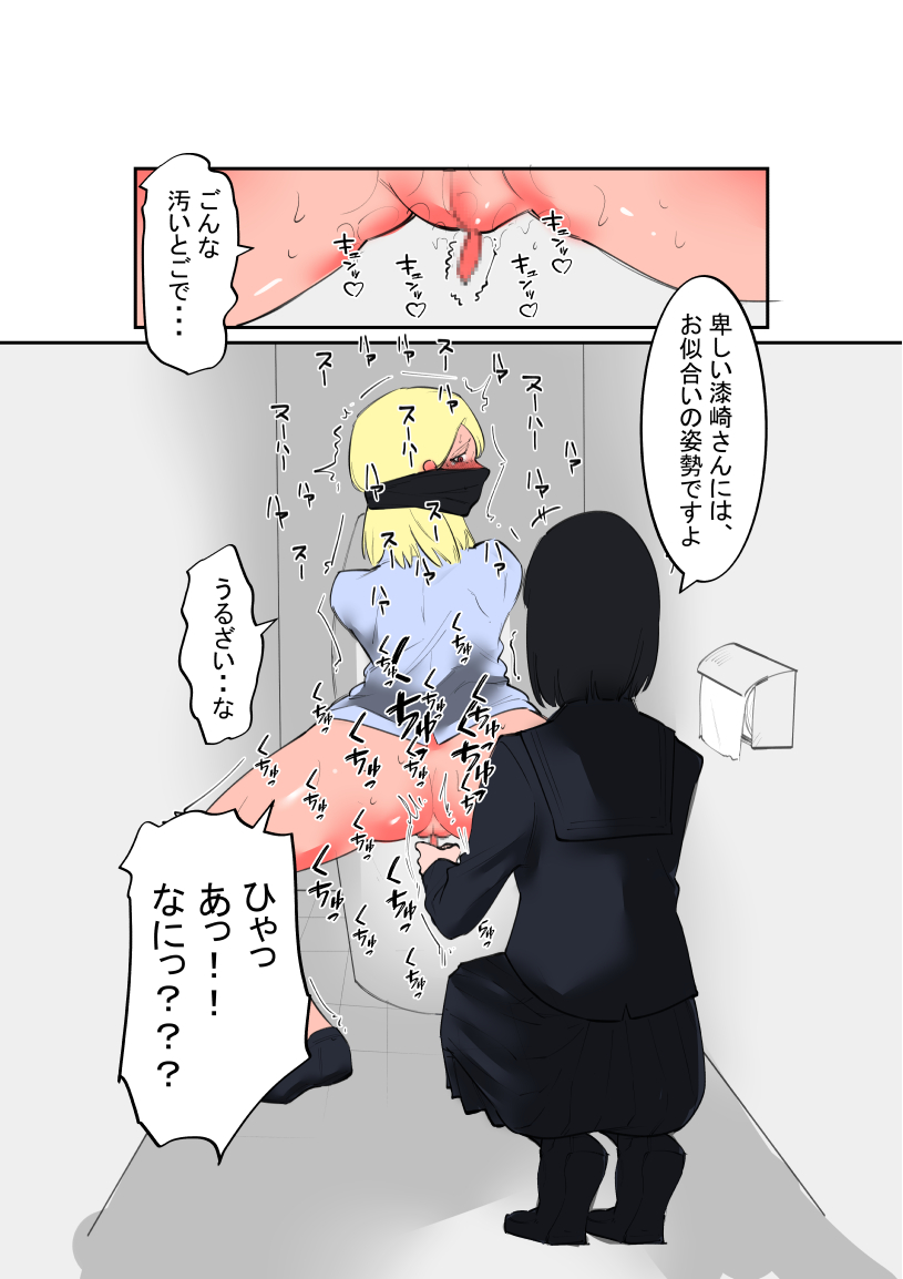 Furyo-chan to Fuukiiin-chan page 11 full